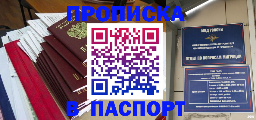 прописка регистрация в Дудинке